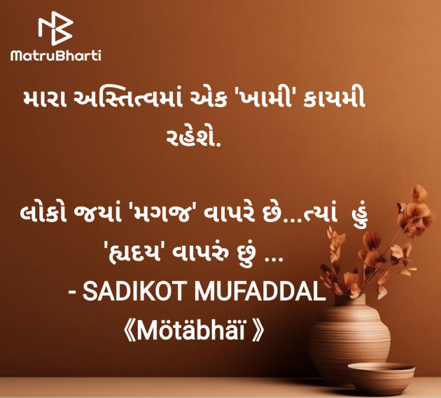 Gujarati Good Morning by SADIKOT MUFADDAL 《Mötäbhäï 》 : 111960980