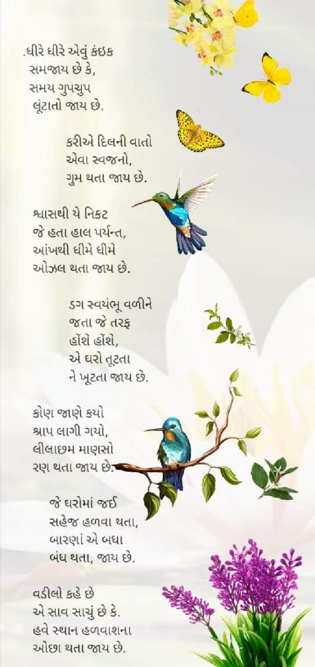 Gujarati Thought by Mona Ghelani : 111960989