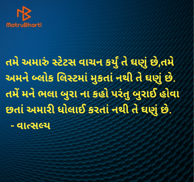 Gujarati Shayri by वात्सल्य : 111961001