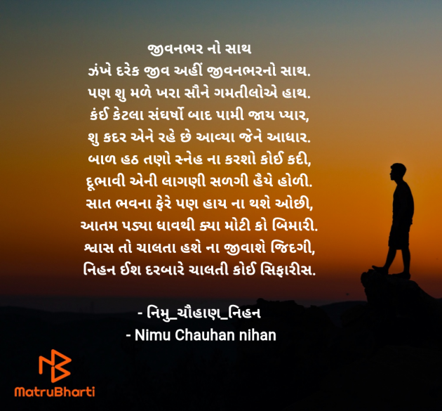 Gujarati Poem by Nimu Chauhan nihan : 111961003