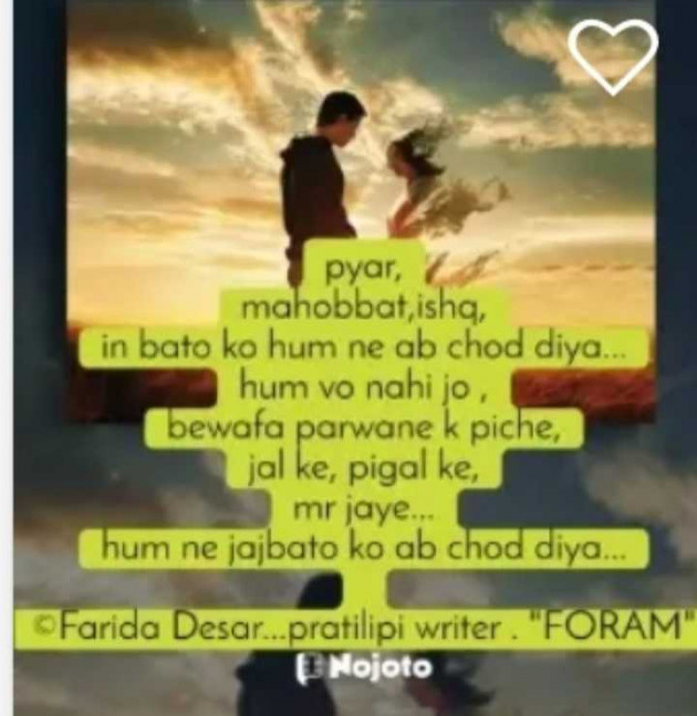 English Shayri by Mrs Farida Desar foram : 111961010