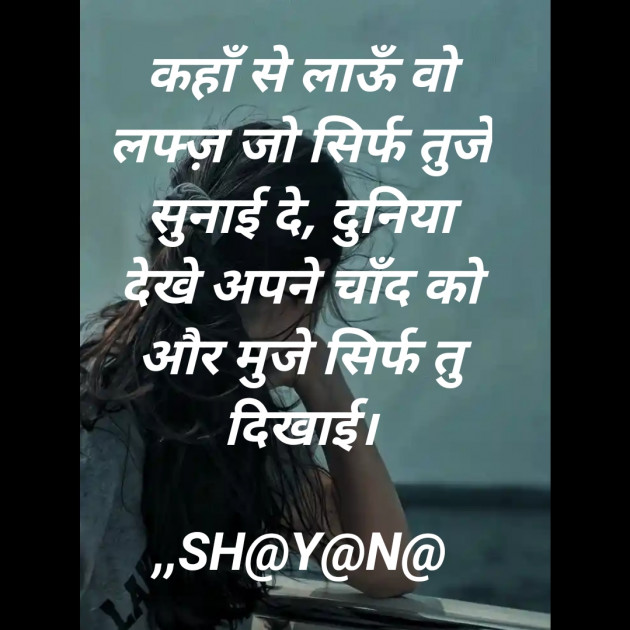 Hindi Shayri by Shayana : 111961025