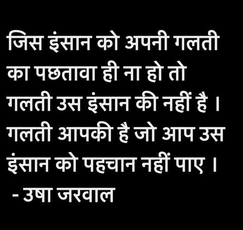 Post by उषा जरवाल on 05-Dec-2024 03:49pm