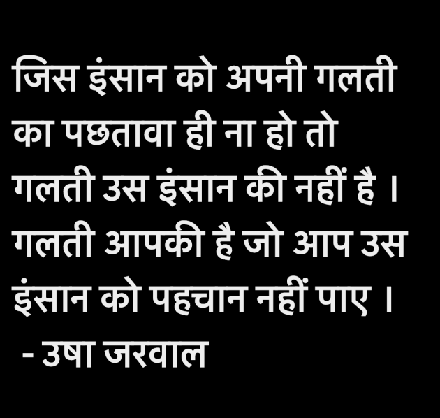 Hindi Thought by उषा जरवाल : 111961026