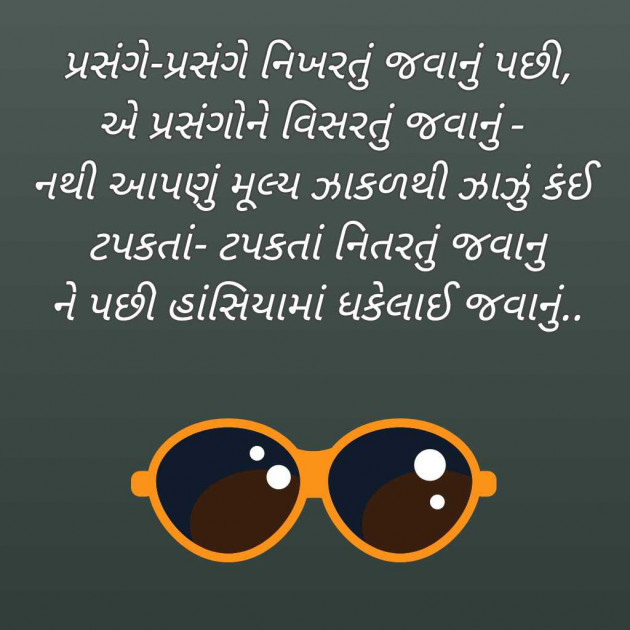 Gujarati Blog by Bhavna Bhatt : 111961033