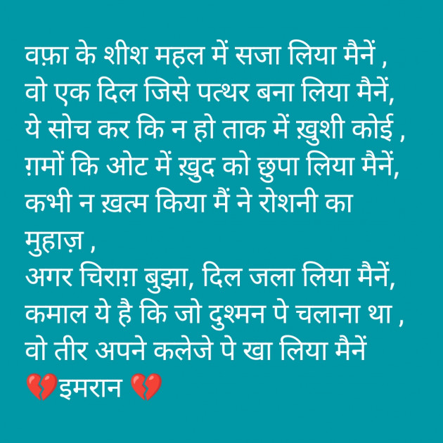 Hindi Shayri by Imaran : 111961034