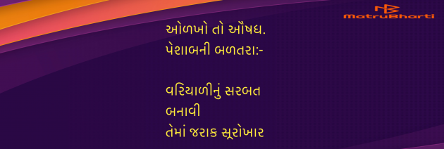 Gujarati Blog by Umakant : 111961050