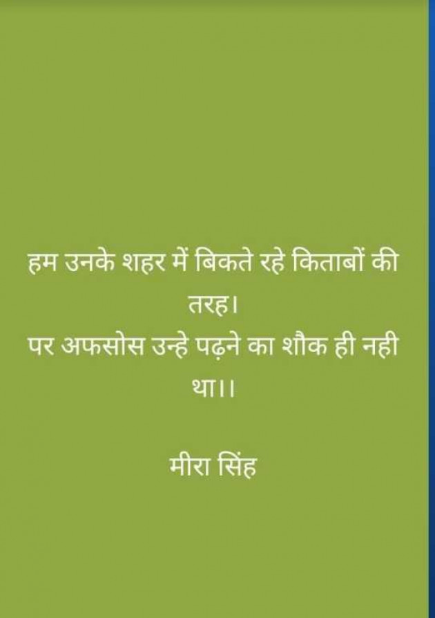 Hindi Quotes by Meera Singh : 111961053