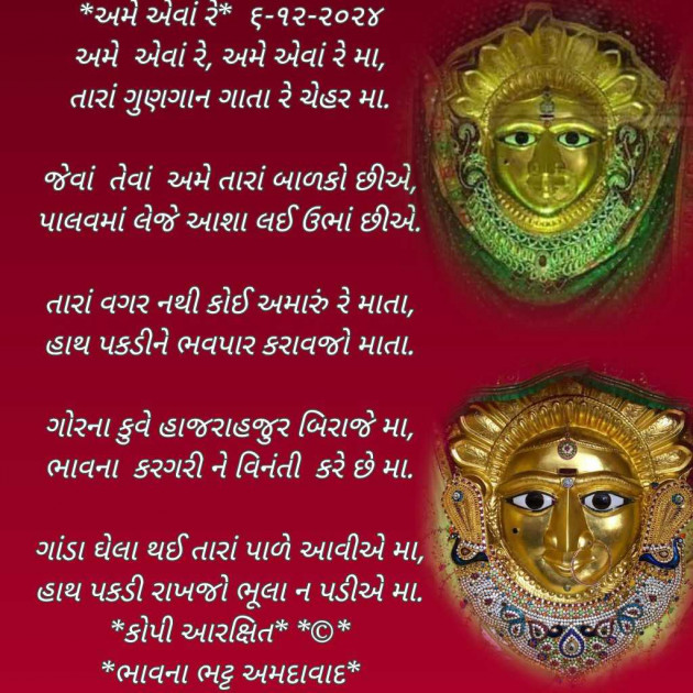 Gujarati Poem by Bhavna Bhatt : 111961061