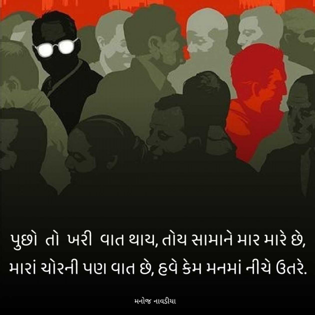 Gujarati Motivational by મનોજ નાવડીયા : 111961069