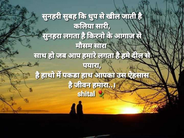Gujarati Shayri by Shital : 111961075
