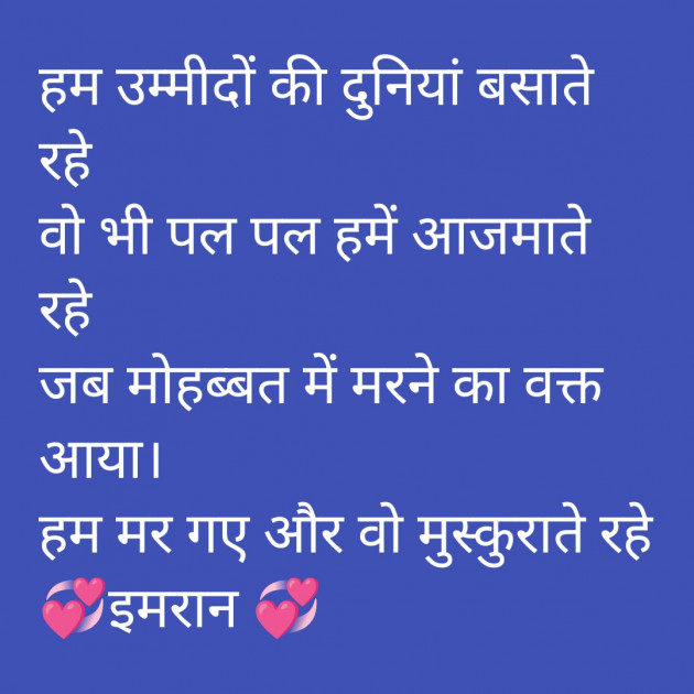 Hindi Shayri by Imaran : 111961090