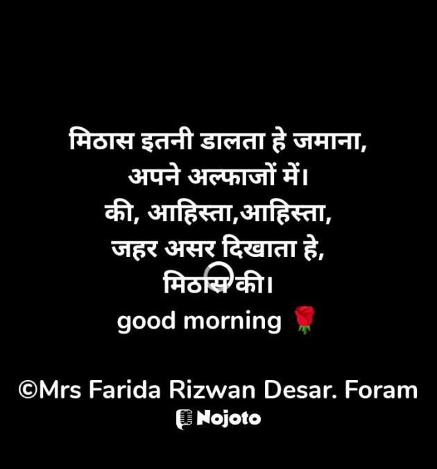 English Shayri by Mrs Farida Desar foram : 111961091