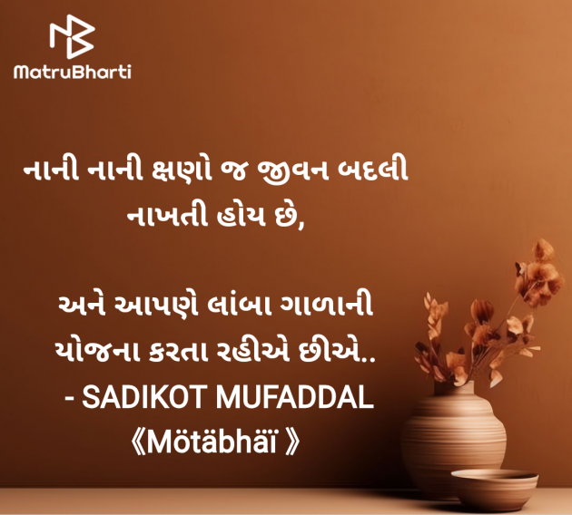 Gujarati Good Morning by SADIKOT MUFADDAL 《Mötäbhäï 》 : 111961096