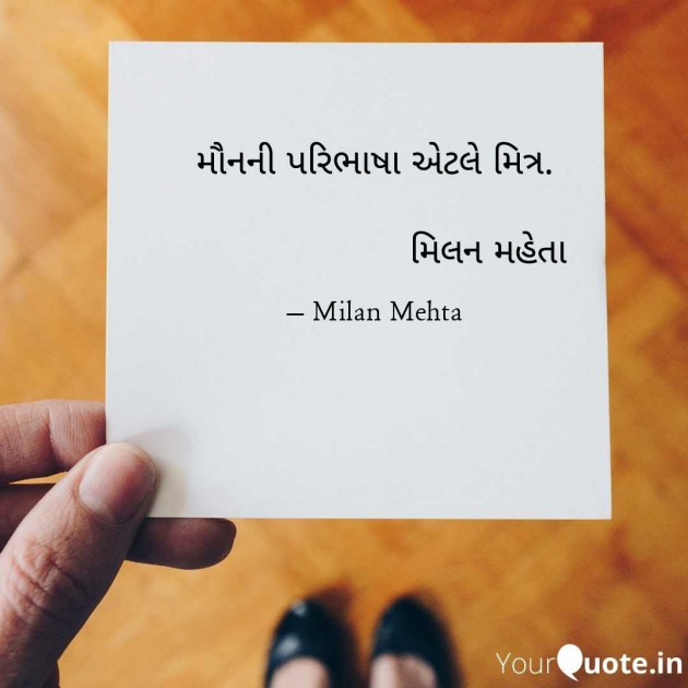 Gujarati Blog by Milan Mehta : 111961098