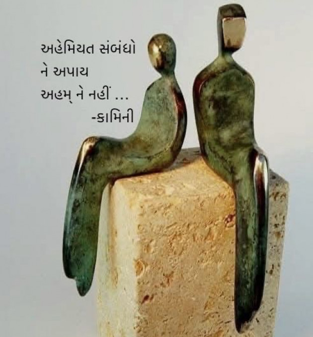 Gujarati Poem by Kamini Shah : 111961099