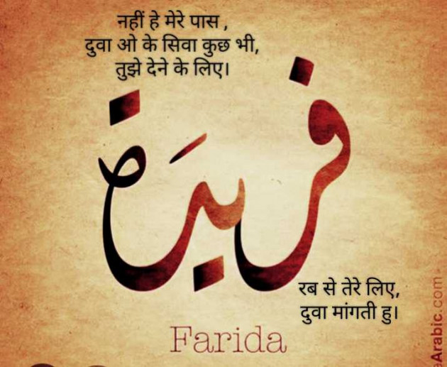 Hindi Quotes by Mrs Farida Desar foram : 111961111