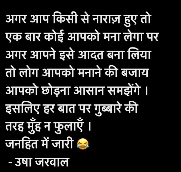 Hindi Thought by उषा जरवाल : 111961121