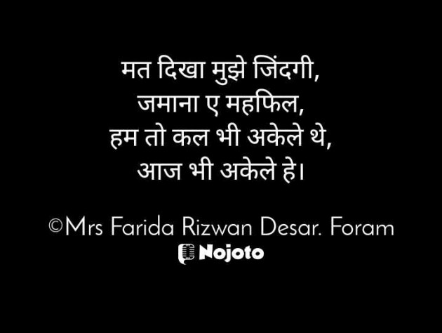 English Shayri by Mrs Farida Desar foram : 111961136