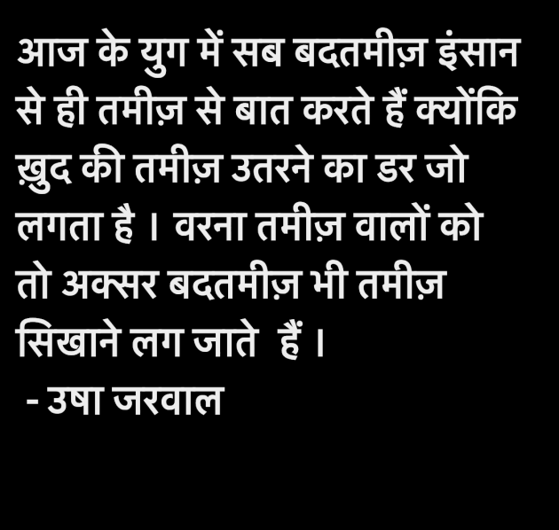 Hindi Thought by उषा जरवाल : 111961138