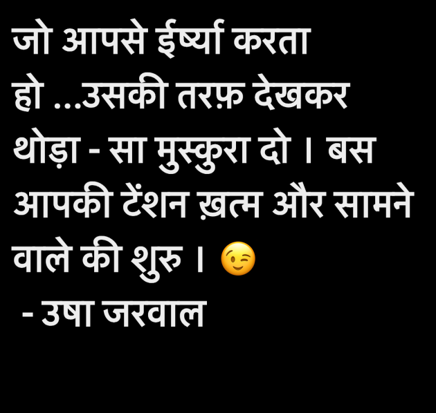 Hindi Thought by उषा जरवाल : 111961141