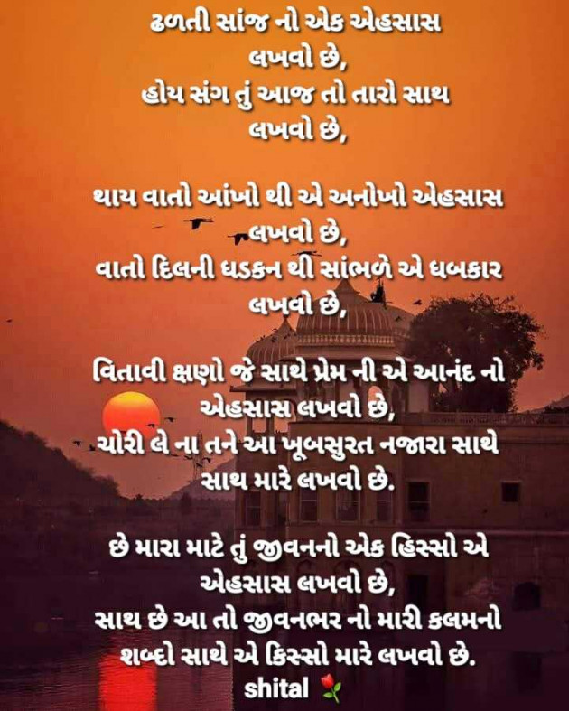 Gujarati Poem by Shital : 111961143