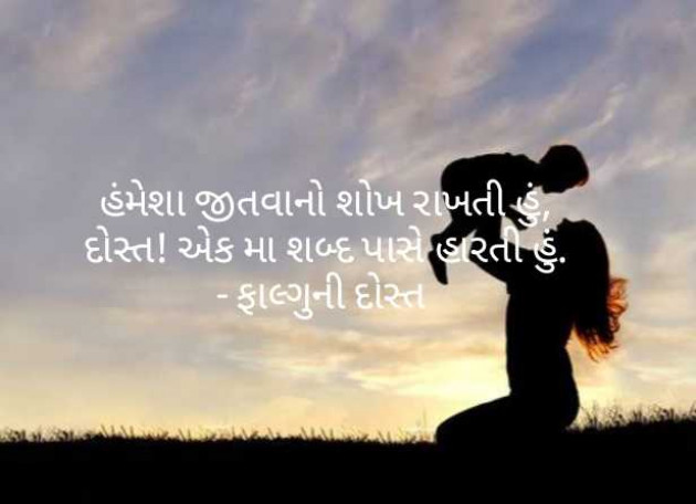 Gujarati Whatsapp-Status by Falguni Dost : 111961155