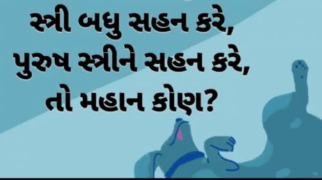 Gujarati Shayri by Gautam Patel : 111961172