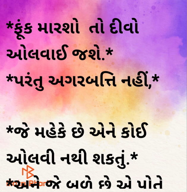 Gujarati Motivational by Megha : 111961185