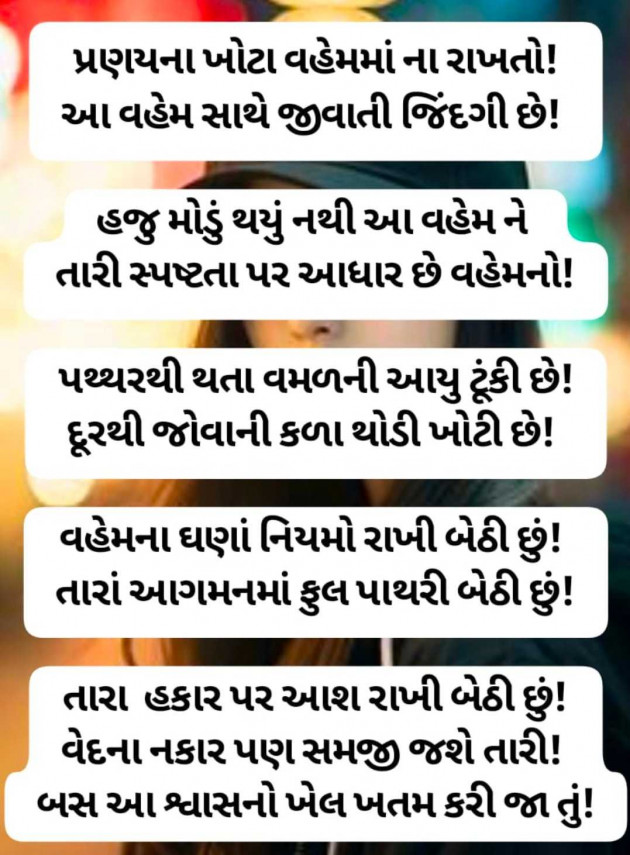 Gujarati Poem by Awantika Palewale : 111961186