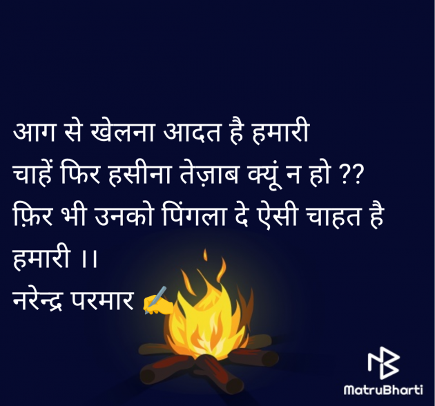 Hindi Shayri by Narendra Parmar : 111961126