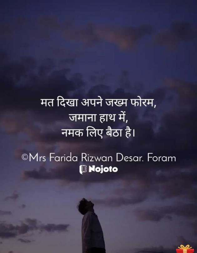 English Shayri by Mrs Farida Desar foram : 111961188