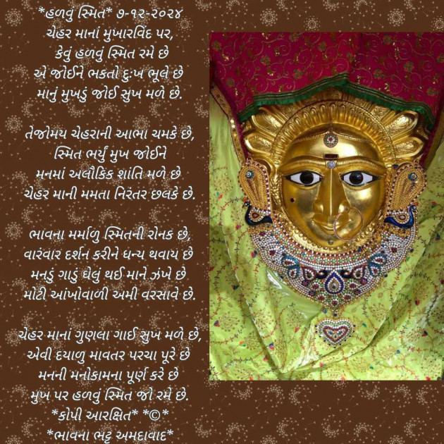 Gujarati Poem by Bhavna Bhatt : 111961190