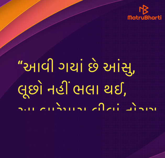 Gujarati Shayri by Umakant : 111961191