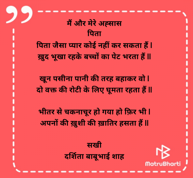 Hindi Poem by Darshita Babubhai Shah : 111961196