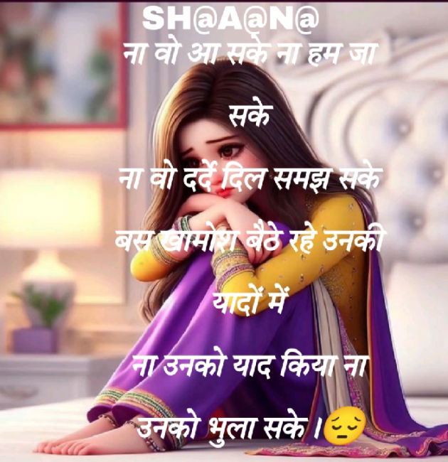 Hindi Shayri by Shayana : 111961204