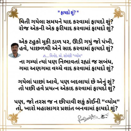 Post by વિનોદ. મો. સોલંકી .વ્યોમ. on 07-Dec-2024 09:19am