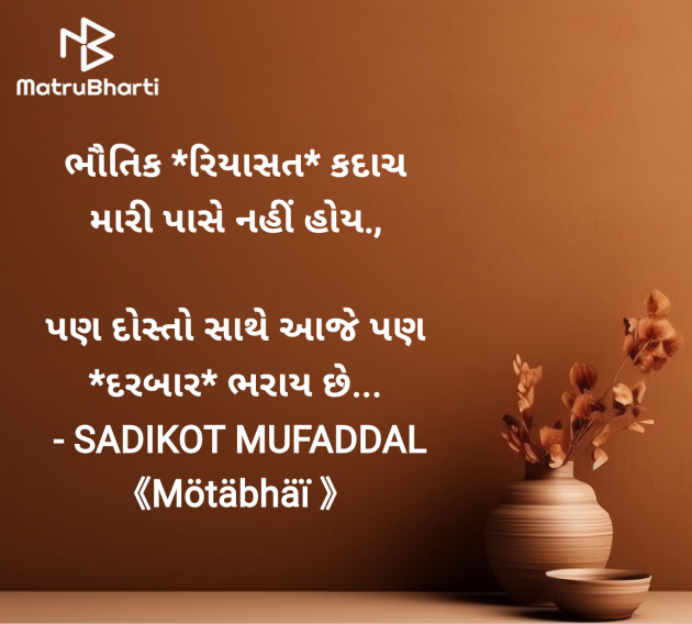 Gujarati Good Morning by SADIKOT MUFADDAL 《Mötäbhäï 》 : 111961212