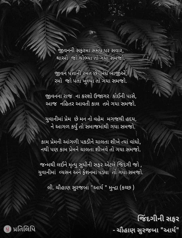 Gujarati Blog by સુરજબા ચૌહાણ આર્ય : 111961215