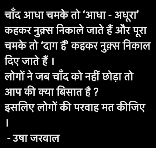 Post by उषा जरवाल on 07-Dec-2024 04:36pm