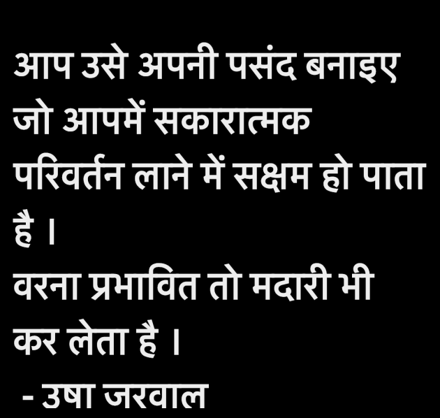 Hindi Thought by उषा जरवाल : 111961253