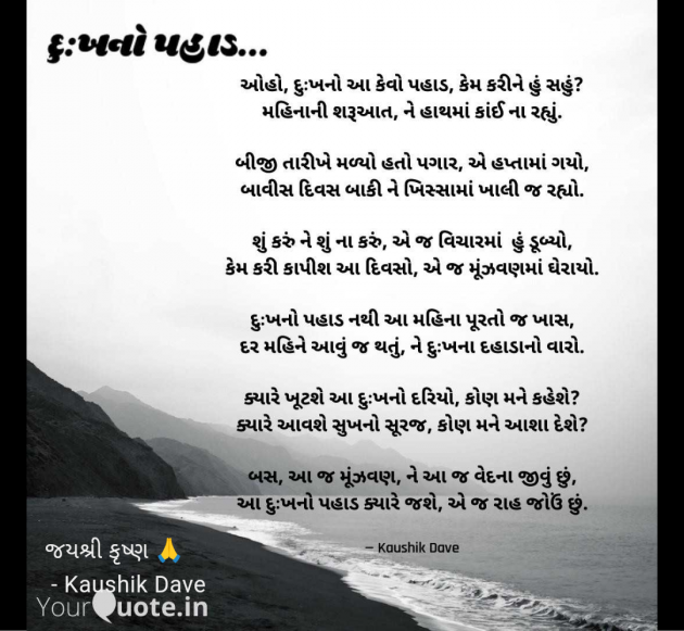 Gujarati Blog by Kaushik Dave : 111961268