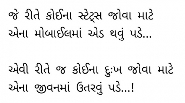 Gujarati Whatsapp-Status by Gautam Patel : 111961276