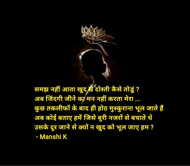 Hindi Quotes by Manshi K : 111961286