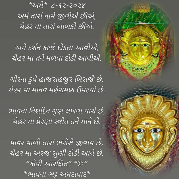 Gujarati Poem by Bhavna Bhatt : 111961296