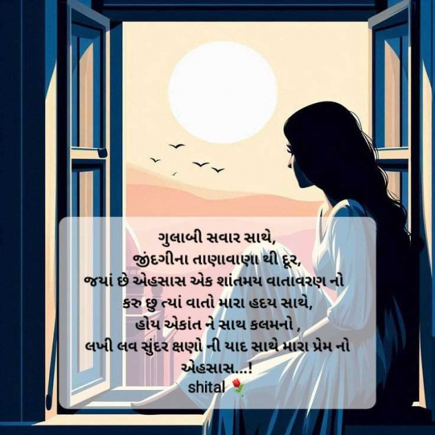 Gujarati Thought by Shital : 111961313