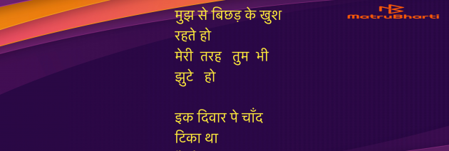 Hindi Shayri by Umakant : 111961315