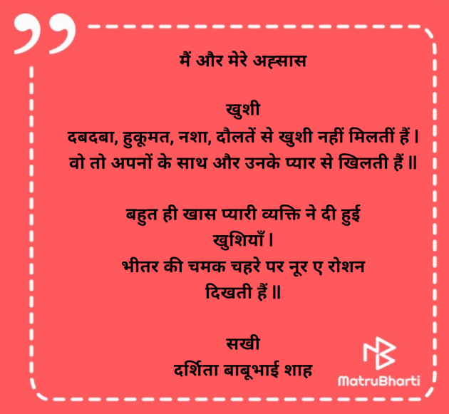 Hindi Poem by Darshita Babubhai Shah : 111961317