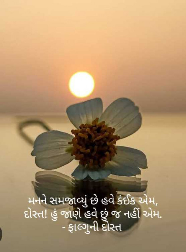 Gujarati Whatsapp-Status by Falguni Dost : 111961324