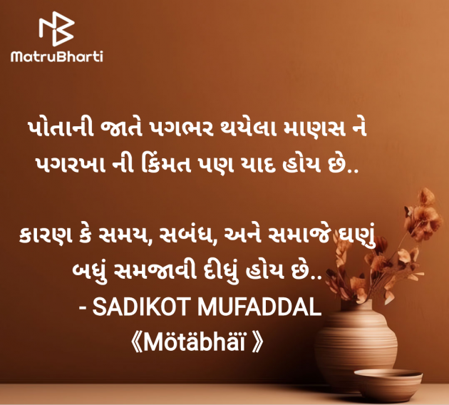 Gujarati Good Morning by SADIKOT MUFADDAL 《Mötäbhäï 》 : 111961328